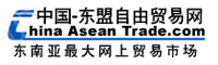 中國-東盟自由貿(mào)易網(wǎng)